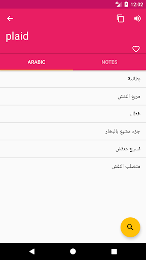 Arabic French Dictionary Screen 2
