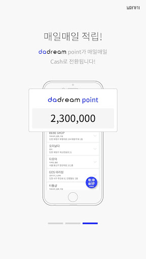 다드림 - 다드림 (dadream) Screen 3