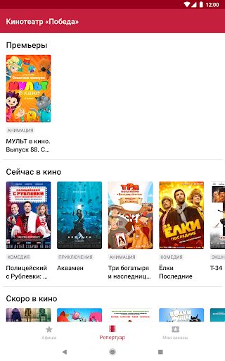 Кинотеатр Победа