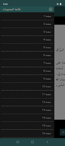 Aqidah Tahawiyyah Screen 2