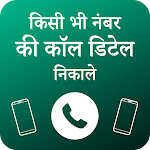 Cover Image of Unduh Caller Information for All Networks 1.0 APK