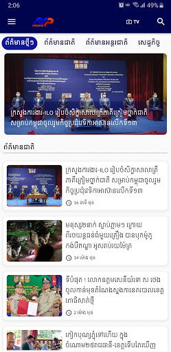 Android application NP News screenshort