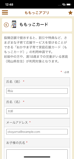 ももっこアプリ（アプリ版おかやま子育て家庭応援カード） Screen 3
