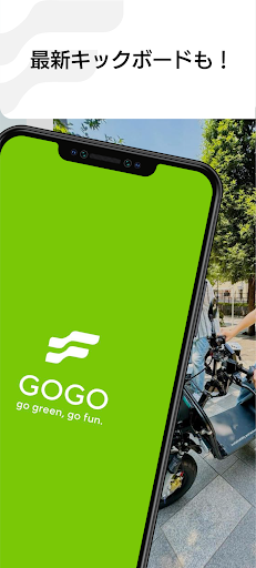 GOGO！シェア Screen 2