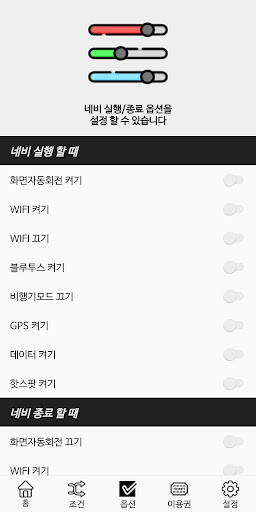 네비자동실행 - 티맵, 카카오네비 및 모든 네비 지원 Screen 3