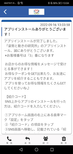姿勢と動きの研究所　公式アプリ Screen 2