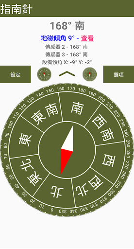 指南針 Screen 2