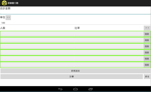 割り勘-Warikan-(圖6)-速報App