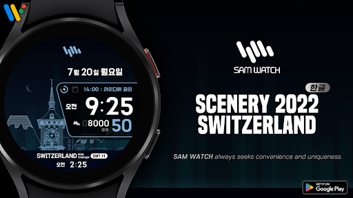 샘워치 Scenery 2022 SUI