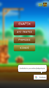 Hangman with Greek words  screenshots 5