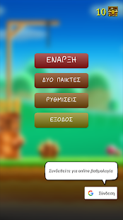 Hangman with Greek words 13.1 screenshots 5