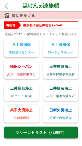ほけんの連絡帳ーわたしの保険代理店ー Screen 2