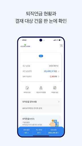 교보생명 퇴직연금 기업용 Screen 3