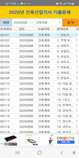 건축산업기사 2020년 기출문제 Screen 2