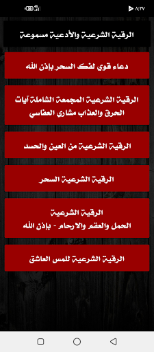 طرد الجن والشياطين شامل screenshot 4
