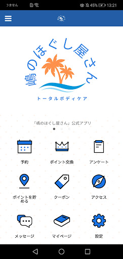 Android application 嶋のほぐし屋さん screenshort
