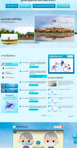 ทต. ตาพระยา Screen 3