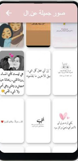 Android application اجمل عبارات عن الأم والأب screenshort