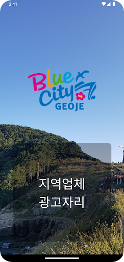 Android application 거제뉴소식 - 거제시 홈페이지 소식 screenshort