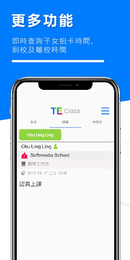 TE Class 家長版 Screen 3