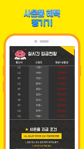 인터넷가입비교 - 사은품은 현금이 최고다 Screen 3