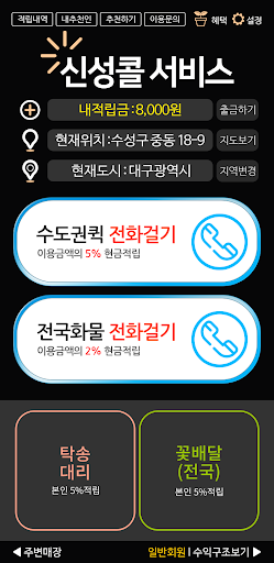 신성콜서비스 Screen 2