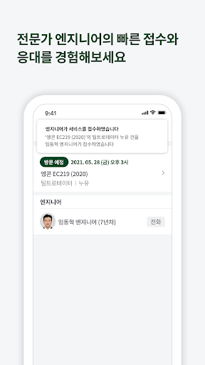 Xpanner MO(스패너 장비주) - 수리/배차/구매 Screen 3
