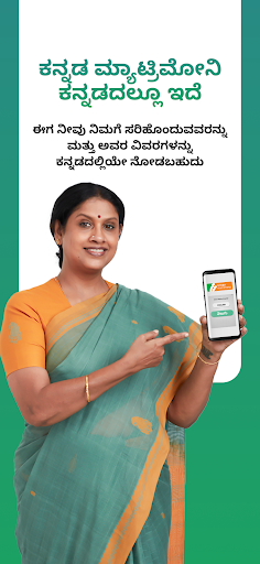 Kannada Matrimony-Marriage App Screenshot 3 - AppWisp.com