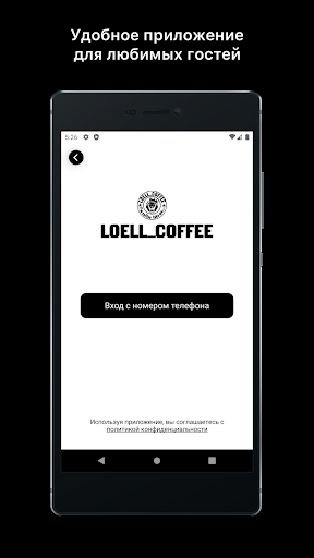 Android application LOELL Coffee Store screenshort