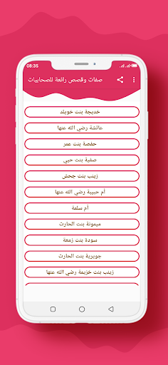 Android application صفات وقصص رائعة للصحابيات screenshort