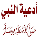 The Prophet's prayers icon