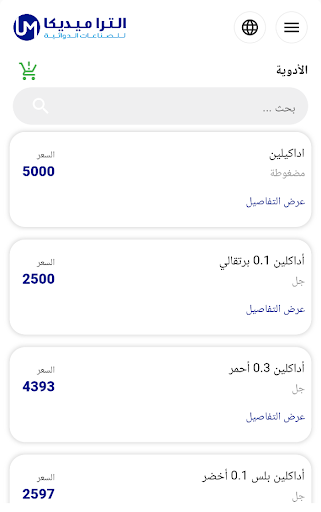 Android application Ultra Medica screenshort