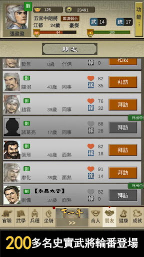 Android application 三國人生2 screenshort