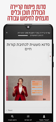 Android application דרושים IPC screenshort