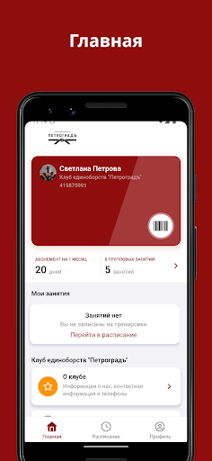 Android application Петроградъ screenshort