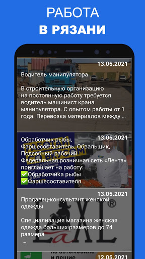 Android application Работа в Рязани. Вакансии. screenshort