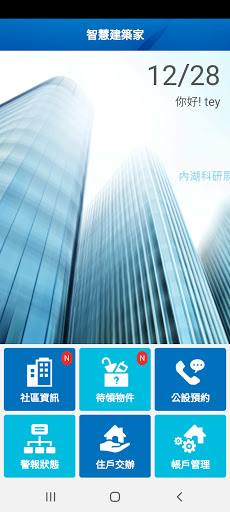 智慧建築+ Screen 2