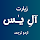 Ziarat e Ale Yasin with Audios