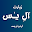 Ziarat e Ale Yasin with Audios Download on Windows