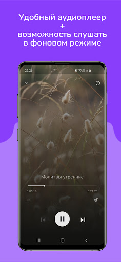 Аудио Молитвослов - Православн Screen 2