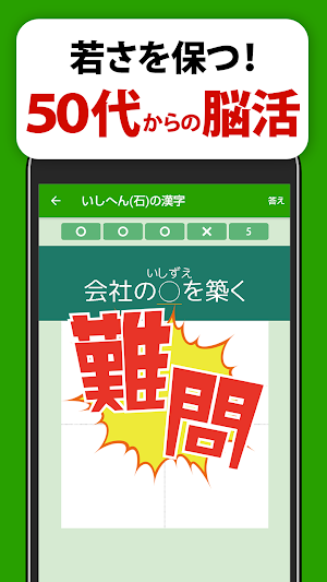 大きな文字の脳活漢字ゲーム - 手書きで答える50代からシニア向けの脳トレアプリ screenshot 2