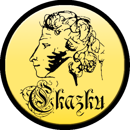 Сказки Пушкина А. С. logo