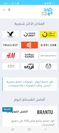 كود خصم اليوم Screen 3