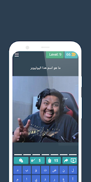 #3. لعبة خمن اليوتيوبرز العرب (Android) By: Ar. Developer