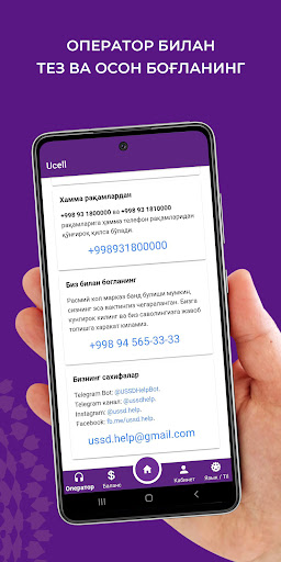 Ucell Mobiuz Uzmobile ёрдамчи Screen 2