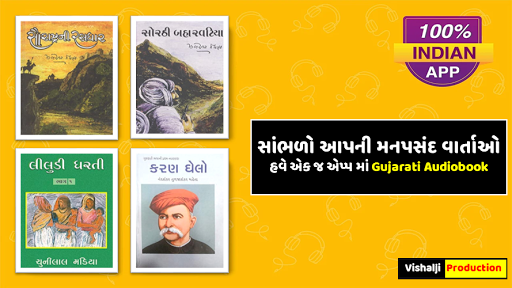 Gujarati Audiobook
