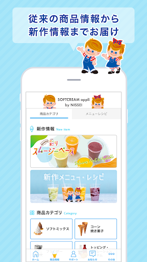 ソフトクリームの日世公式アプリ Screen 2