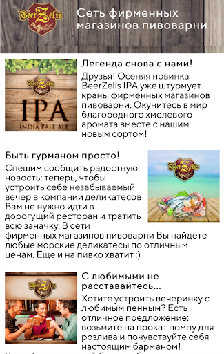 Android application Beerzelis screenshort