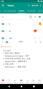 Казахско-китайский словарь
