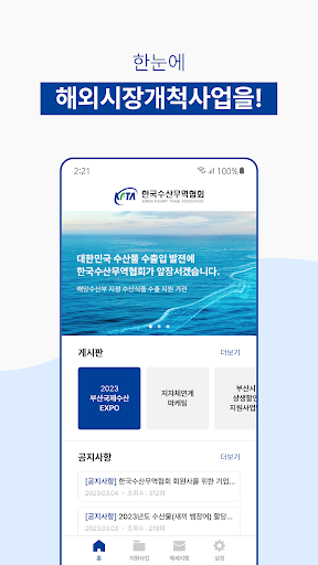 Android application 수산물수출입정보 screenshort